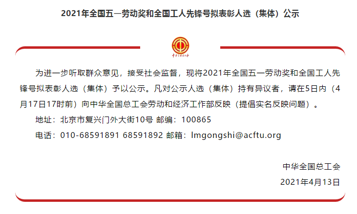 喜訊！全國五一勞動獎名單公示，華翔集團榜上有名