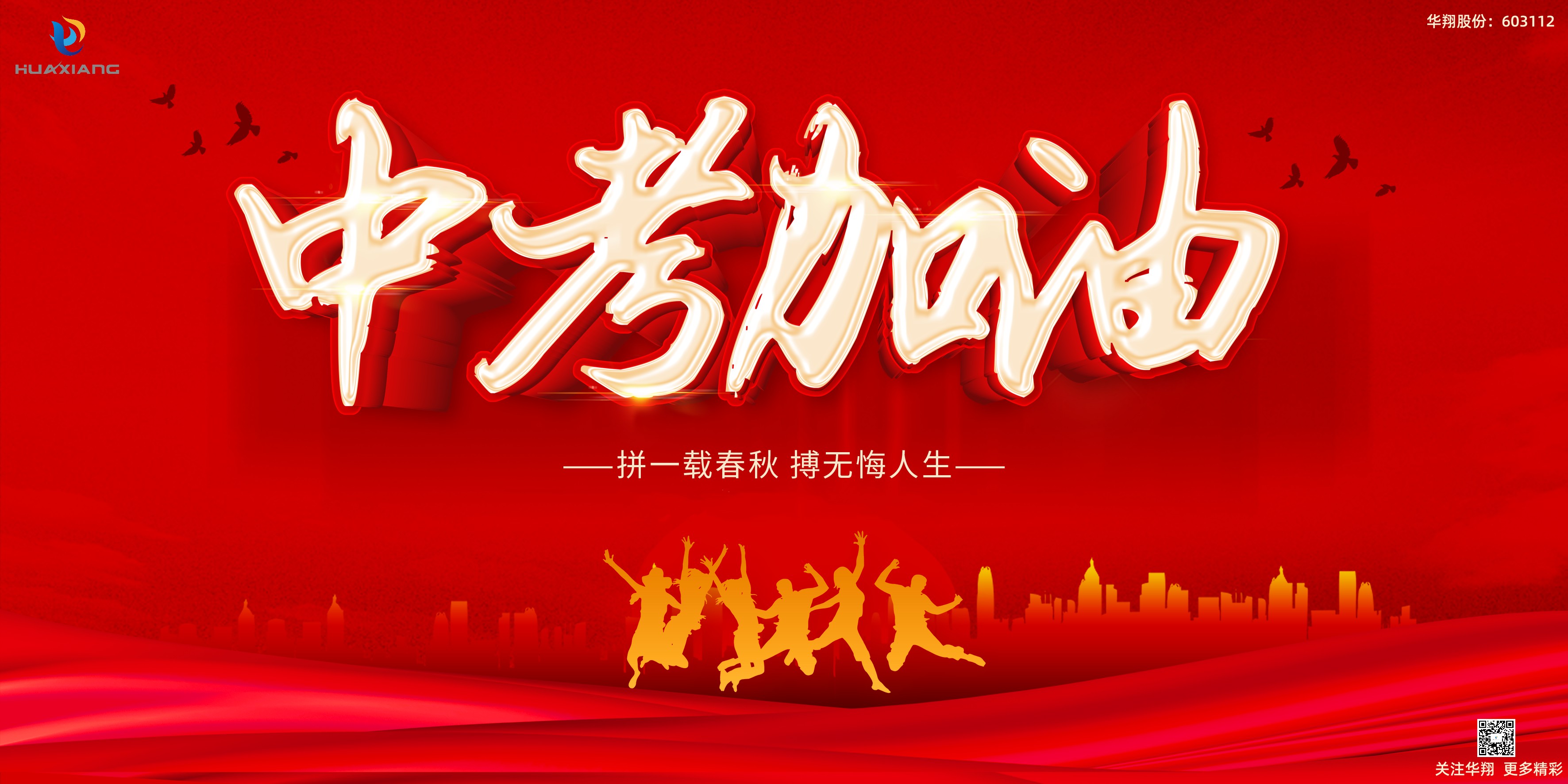 少年不懼歲月長，彼方尚有榮光在